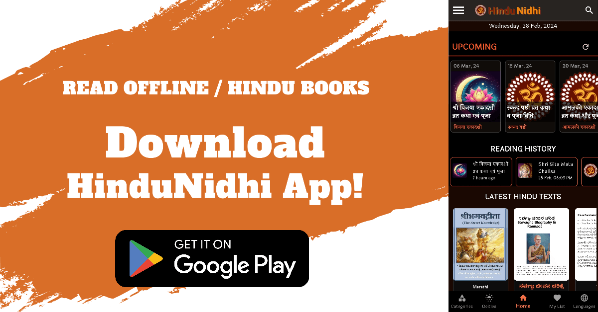 Download HinduNidhi App
