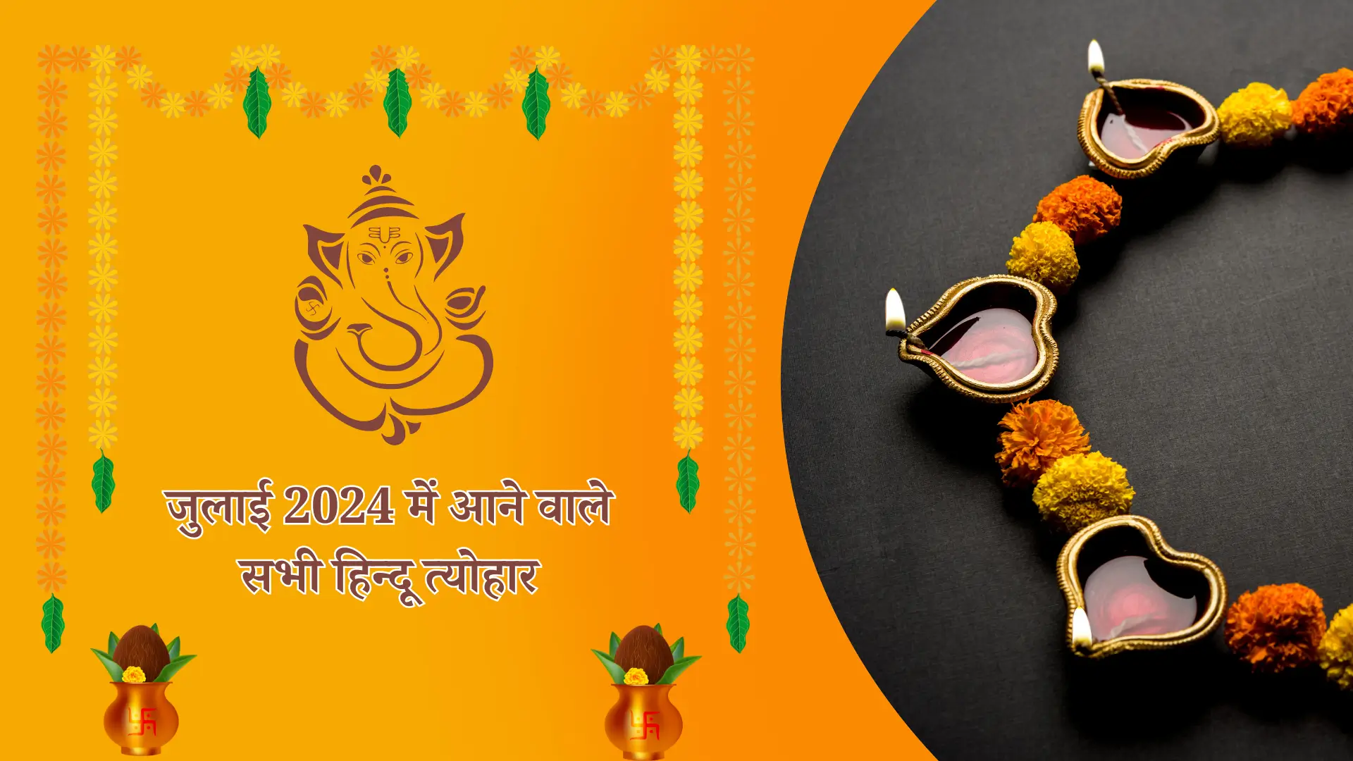 July 2024 Hindu Festivals