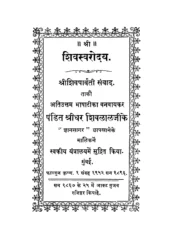 Shiva Swarodaya (श्री शिवपार्वती सवांद) PDF