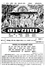 Bhavishya Puran (भविष्य पुराण) PDF