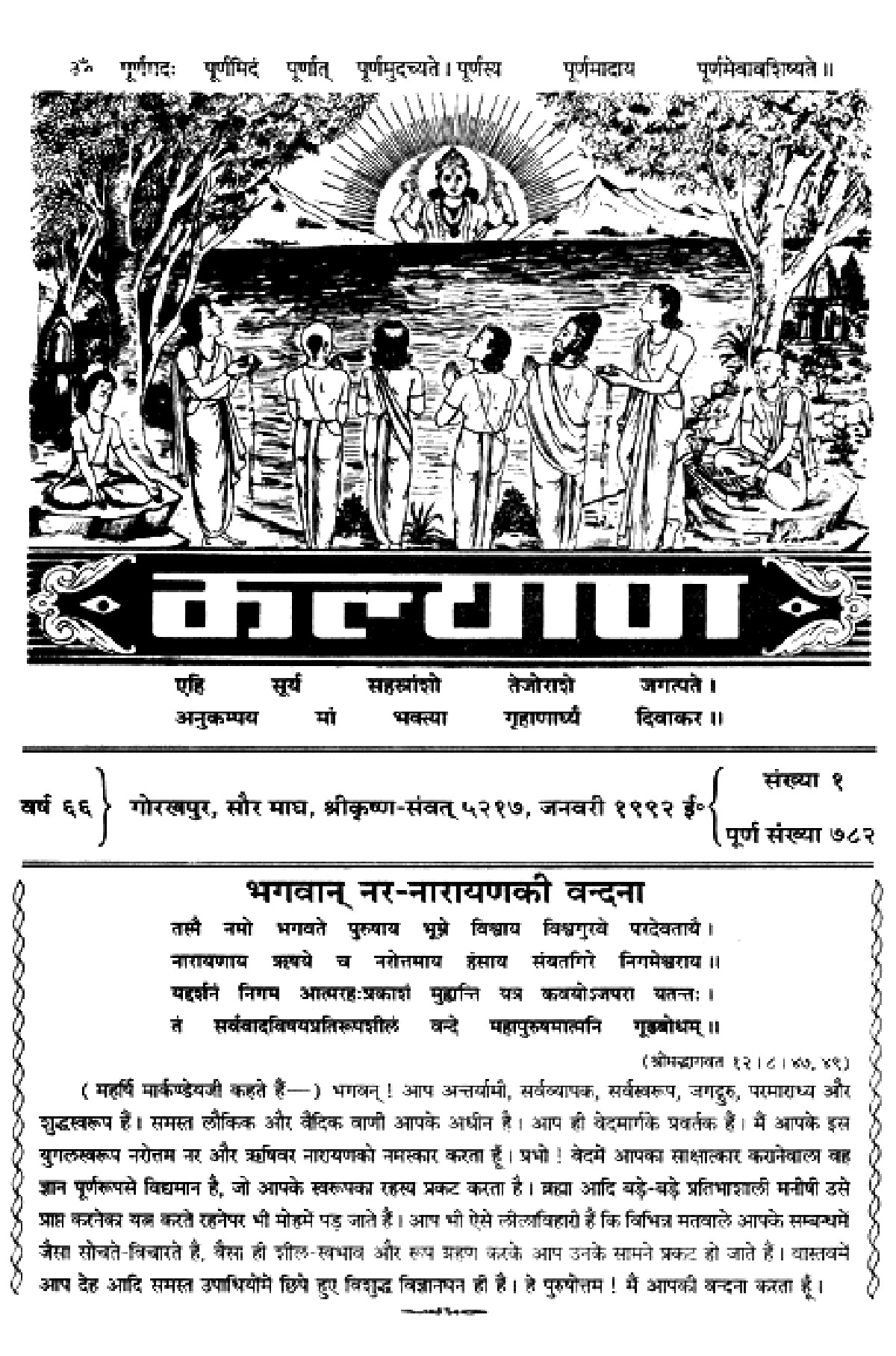 Bhavishya Puran (भविष्य पुराण)