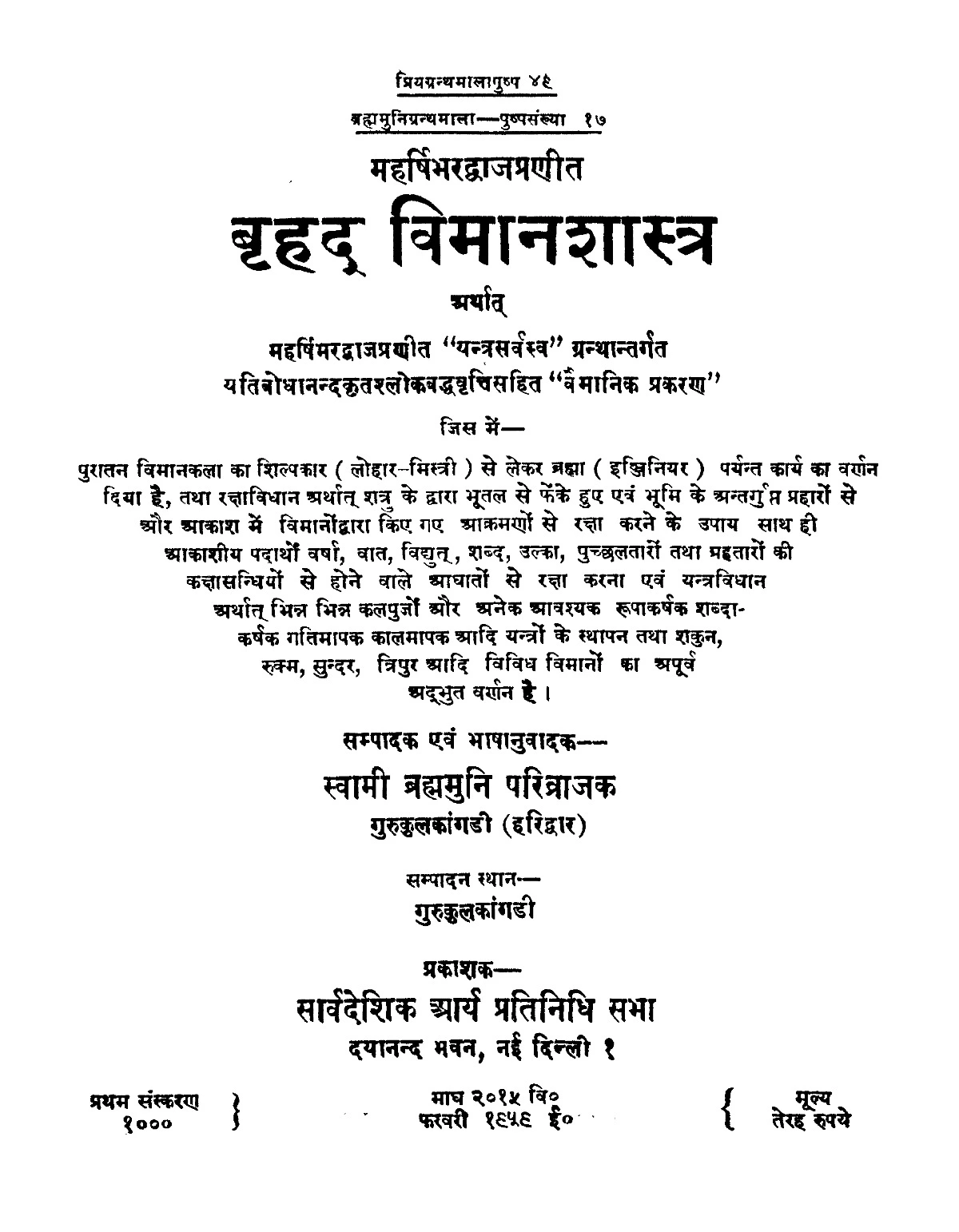 Brihad Viman Shastra (बृहद विमान शास्त्र)