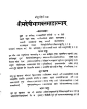 Devi Bhagwat Puran (देवी-भागवतम् पुराण) PDF