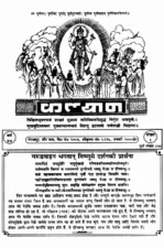 Garuda Puran (गरुड़ पुराण) PDF