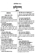 Kurma Puran (कूर्म पुराण) PDF