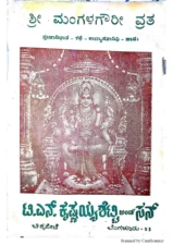 Mangala Gowri Vrat Book (ಮಂಗಲಗೌರಿ ವ್ರತ) PDF