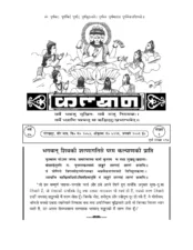 Manglacharana (मंगलाचरण) PDF