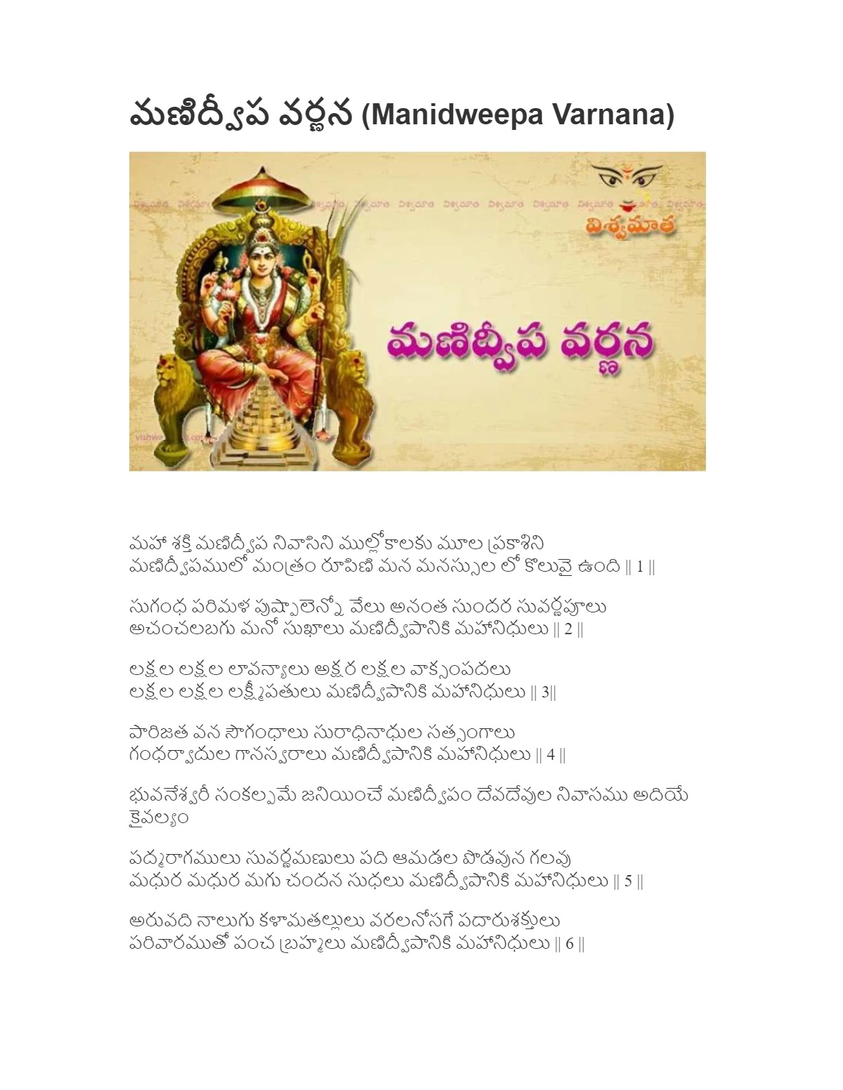 manidweepa varnana telugu pdf download