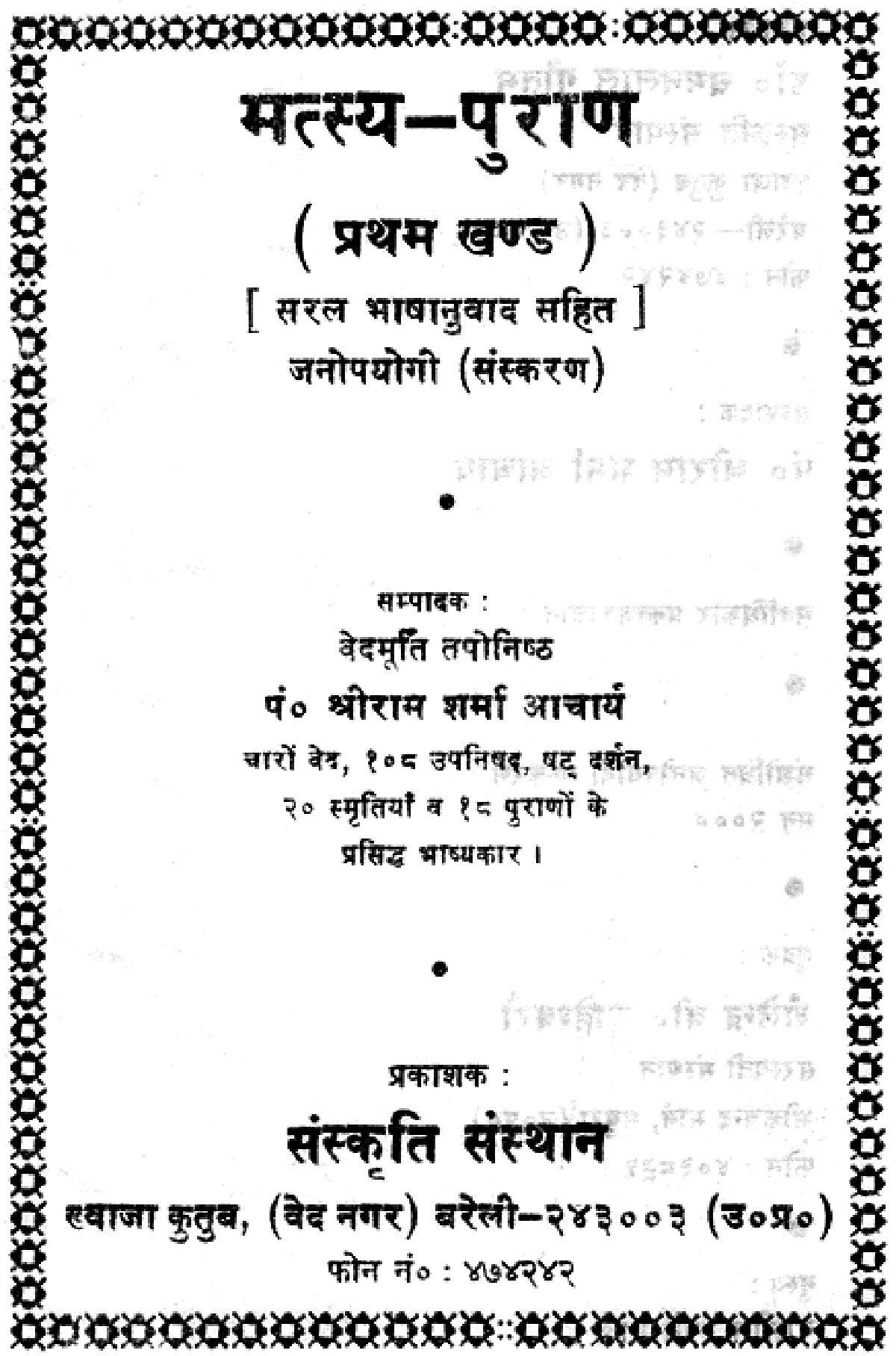 Matsya Puran Part 1 (मत्स्य पुराण - भाग 1)