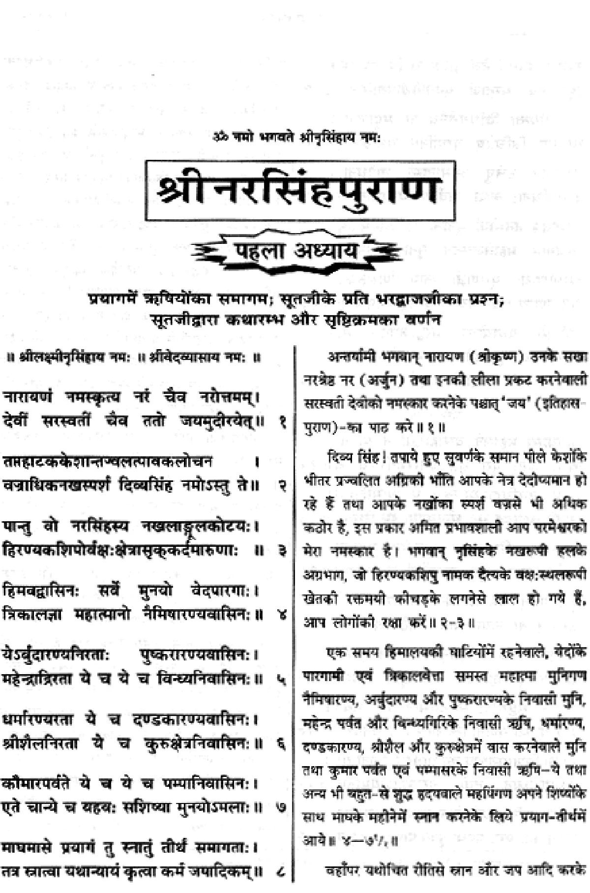 Narsimha Puran (नरसिंह पुराण)