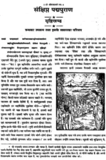 Padma Puran (पद्म पुराण) PDF