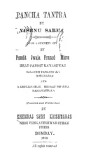 Panchtantra (पंचतंत्र) PDF