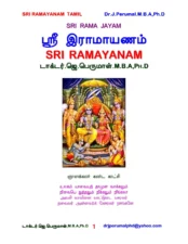 Ramayan Book PDF