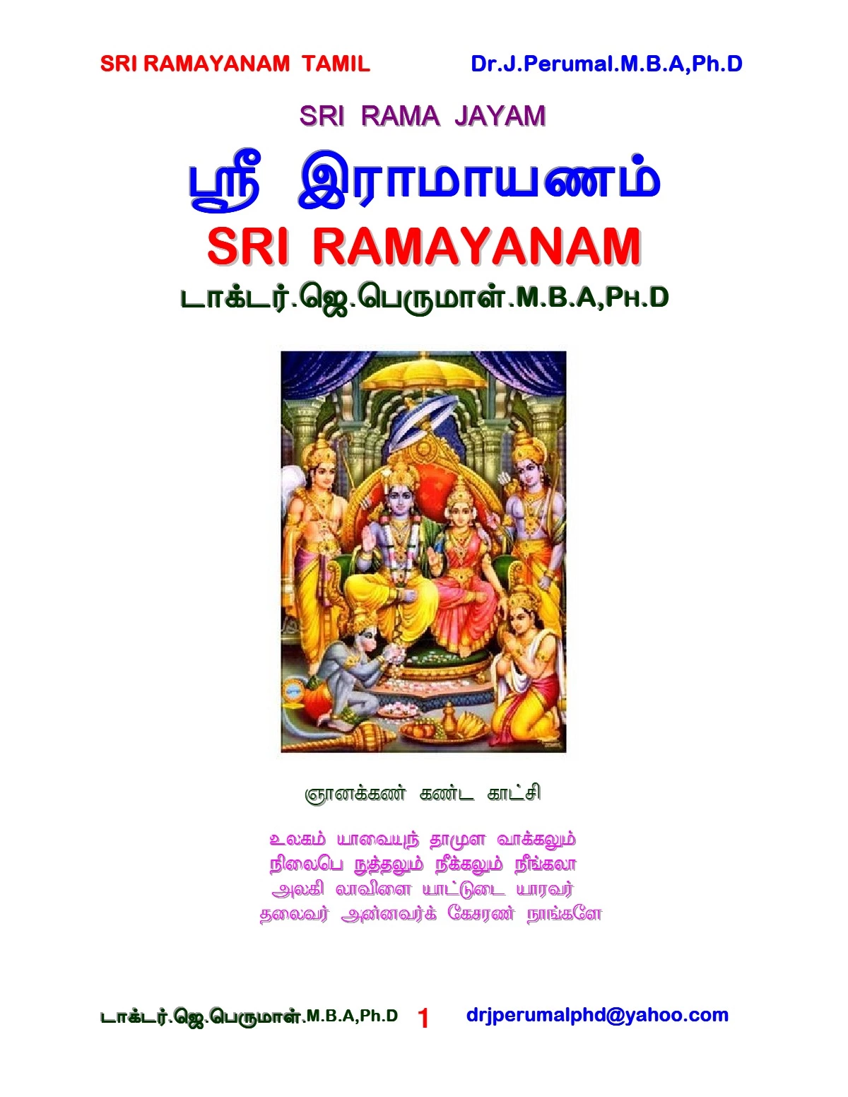 Ramayan Book