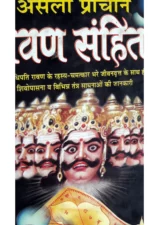 Rawan Samhita Part 1 (रावण संहिता – भाग 1) PDF