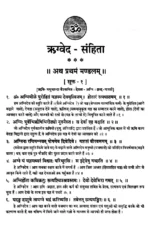 Rigved (ऋग्वेद) PDF