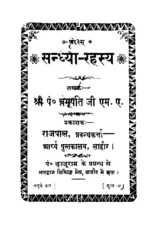 Sandhyaa Rahasya (संध्या रहस्य) PDF