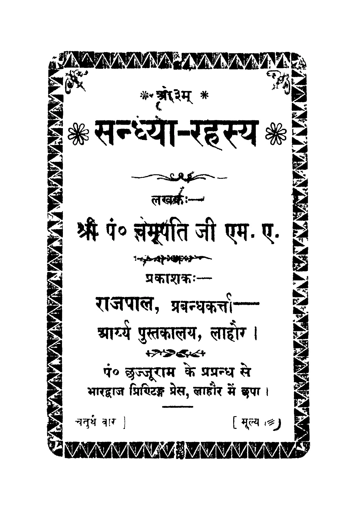 Sandhyaa Rahasya (संध्या रहस्य)