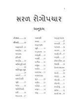 Saral Rogopchar (સરલ રોગોપચાર) PDF