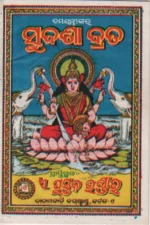 Sudasha Brata Katha (ସୁଦଶା ବ୍ରତ) PDF