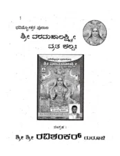 Varamahalakshmi Vratha Book (ವರಮಹಾಲಕ್ಷ್ಮಿ ವ್ರತ) PDF