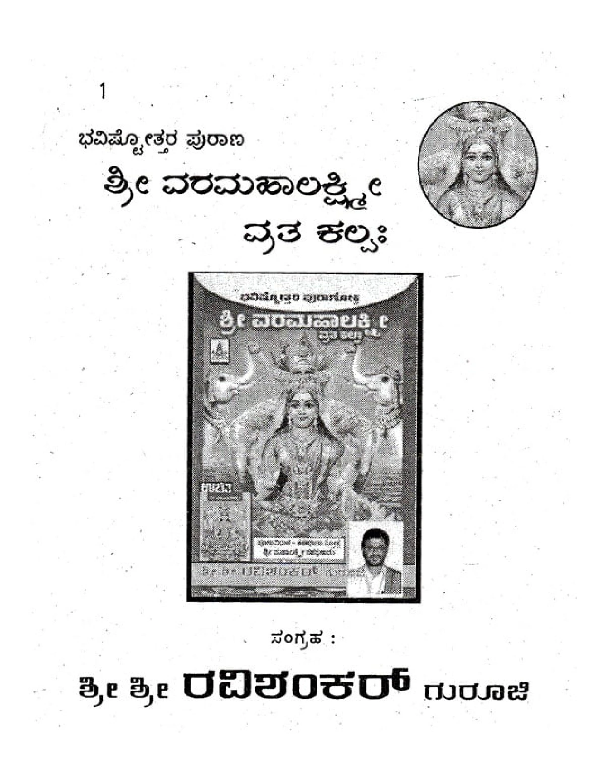 Varamahalakshmi Vratha Book (ವರಮಹಾಲಕ್ಷ್ಮಿ ವ್ರತ)