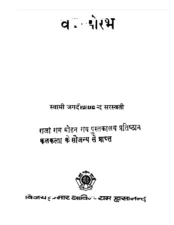 Ved Saurabh (वेद सौरभ) PDF