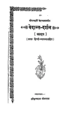 Vedant Darshan (वेदांत दर्शन) PDF