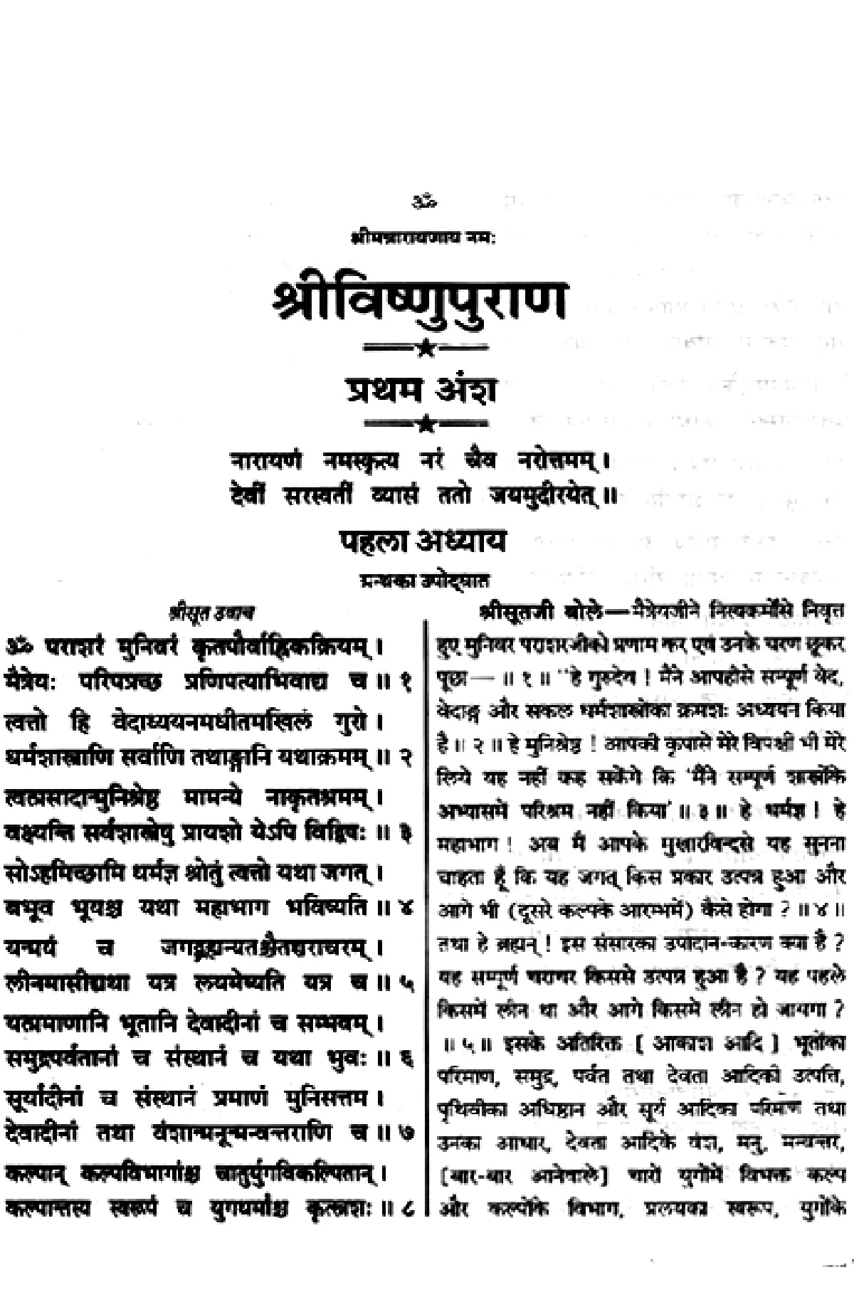 Vishnu Puran (विष्णु पुराण) Sanskrit PDF - HinduNidhi