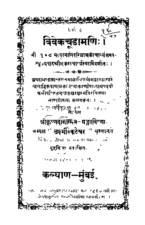 Vivek chudamani (विवेकचूडामणि) PDF