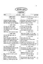 गणेश पुराण (Ganesh Puran) PDF