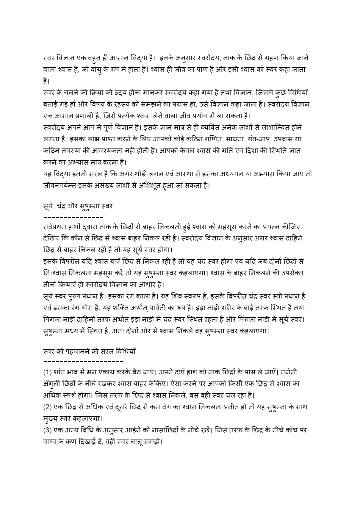 स्वर विज्ञान (Swar Vigyan)