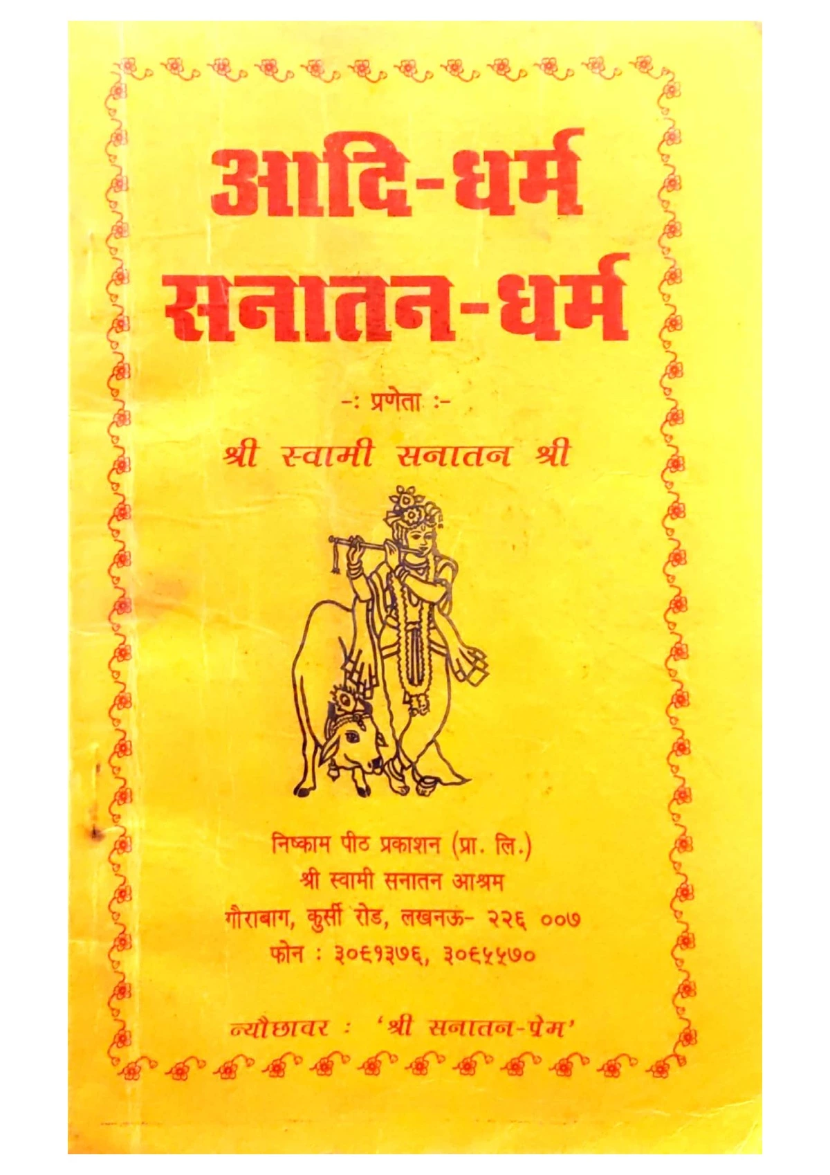 आदि - धर्म सनातन - धर्म (Adi-Dharma Sanatan-Dharma)