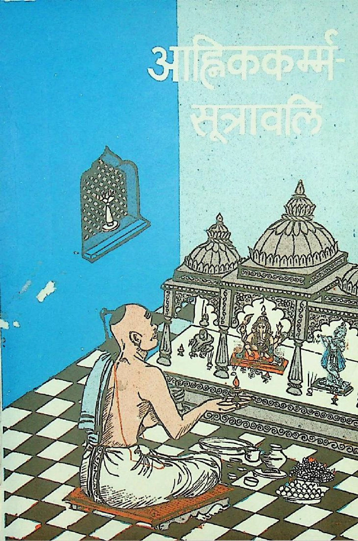 आह्निककर्म्म सूत्रावली (Ahnika Karma Sutravali)