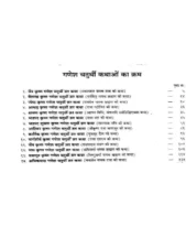 गणेश चतुर्थी (Ganesh Chaturthi) PDF