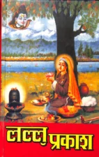 लल्लु प्रकाश (Lallu Prakash) PDF