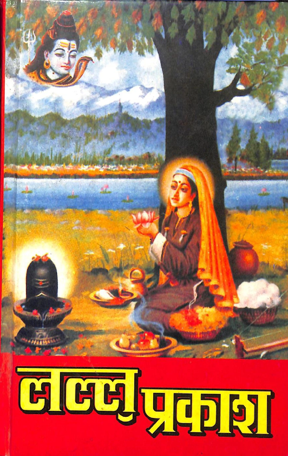 लल्लु प्रकाश (Lallu Prakash)