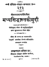 मध्यसिद्धान्तकौमुदी (Madhyasiddhantakaumudi) PDF