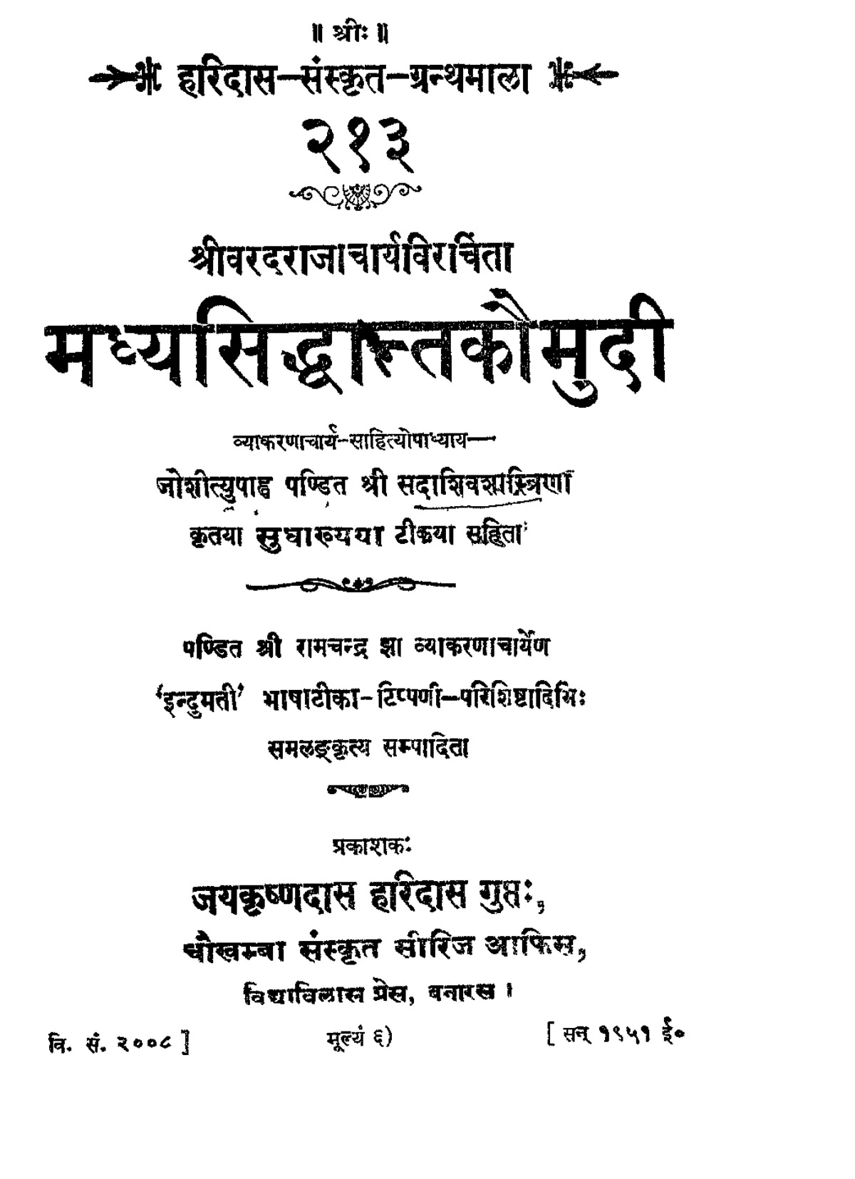 मध्यसिद्धान्तकौमुदी (Madhyasiddhantakaumudi)