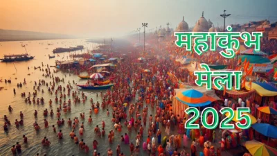 महाकुंभ मेला 2025 की संपूर्ण जानकारी – जानें आरंभ तिथि, शाही स्नान की तिथियां, तैयारियां और महत्व