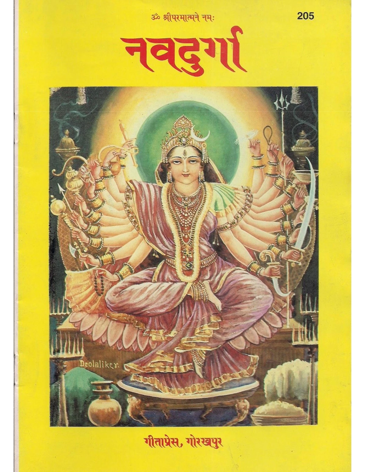 नवदुर्गा (Navdurga)