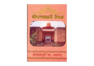 पंचाक्षरी विद्या (Panchakshari Vidya) PDF