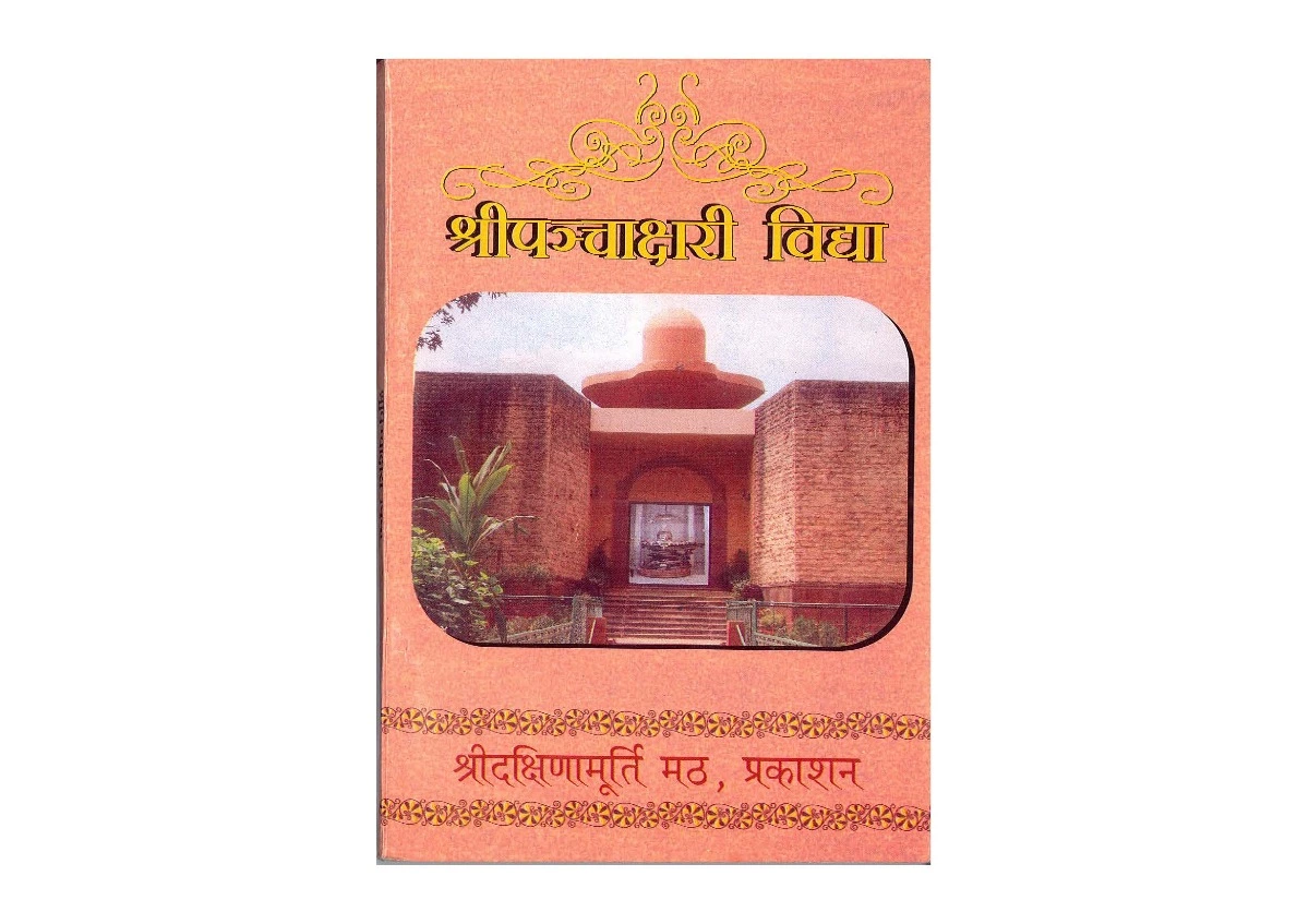 पंचाक्षरी विद्या (Panchakshari Vidya)