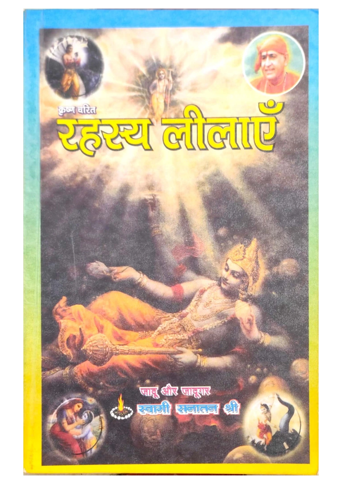 रहस्य लीलाएं (Rahasya Leelaa)