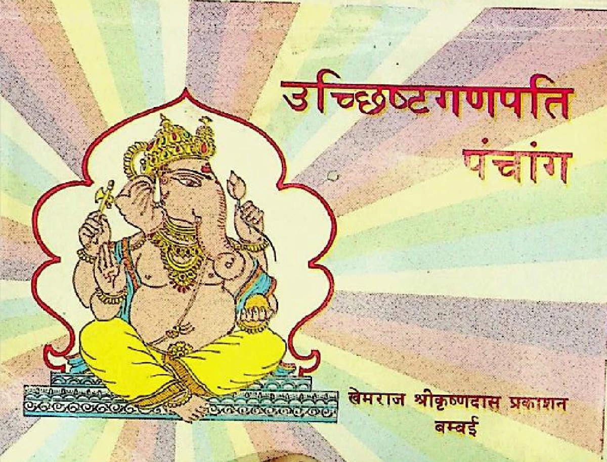 उच्छिष्टगणपति पंचांग (Uchchishtaganpati Panchang)