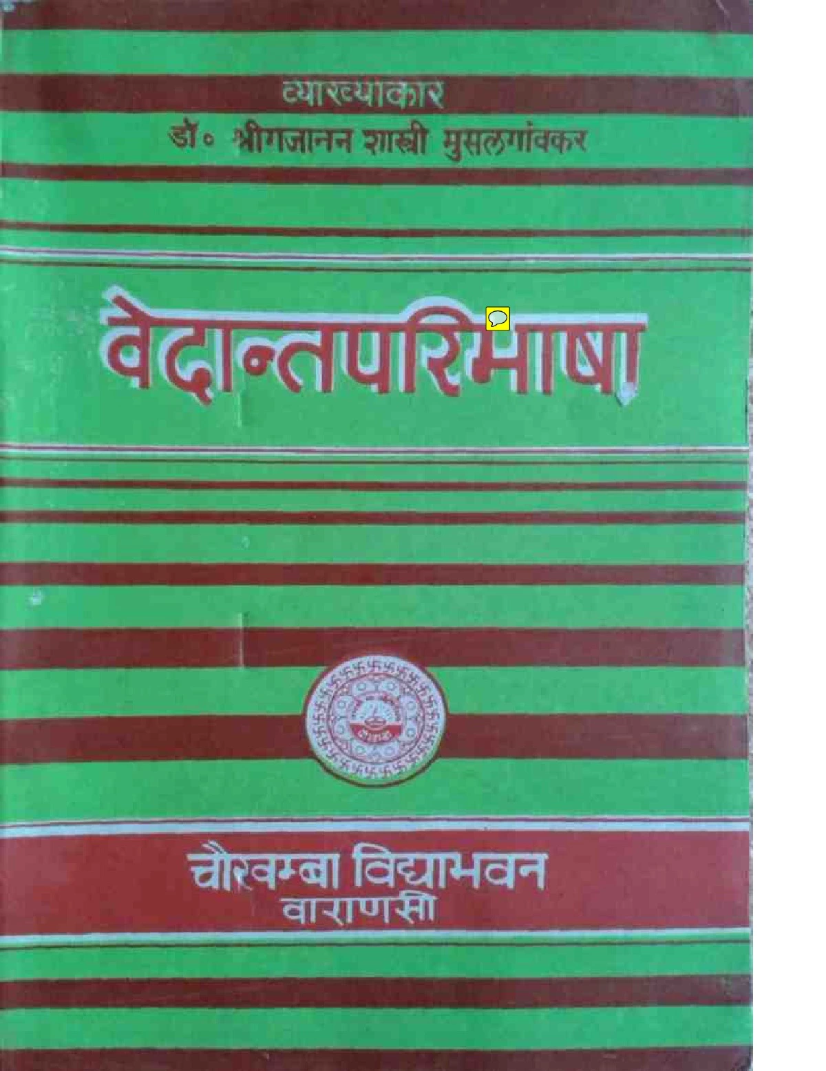 वेदांत परिभाषा (Vedanta Paribhasha)