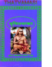 वृत्तप्रभाकर (Vrittprabhakar) PDF