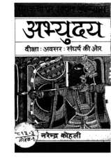 अभ्युदय (Abhyudaya) PDF