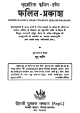 Bhrigu Samhita Book (भृगु संहिता) PDF