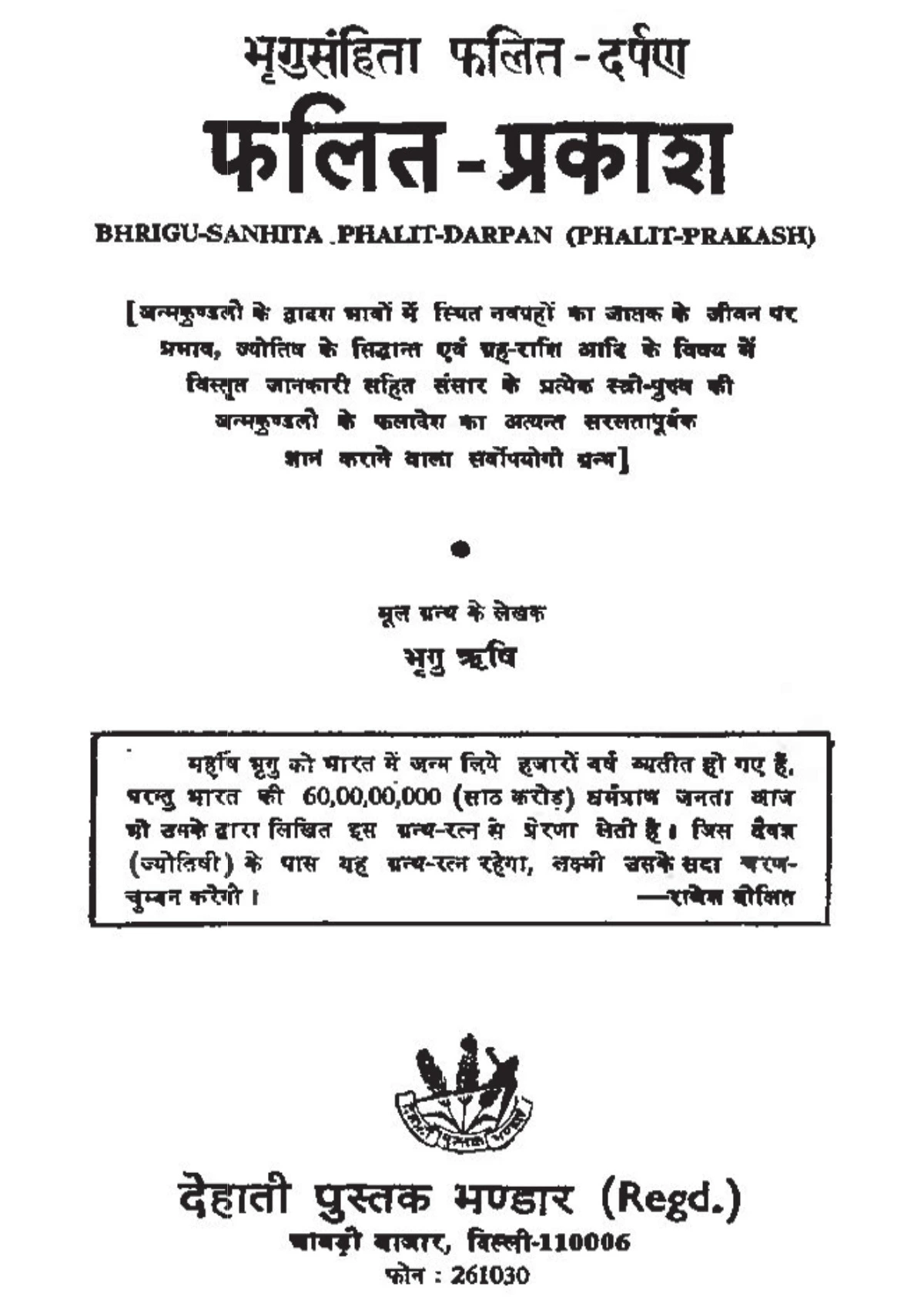 Bhrigu Samhita Book (भृगु संहिता)